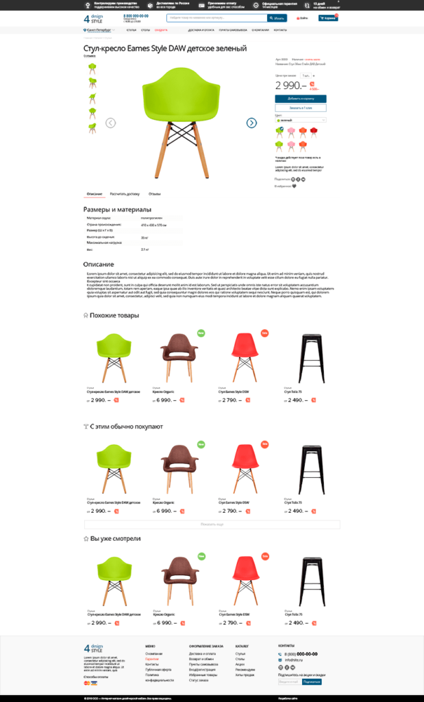 Дизайн интернет магазина стульев | WebWhale.ru