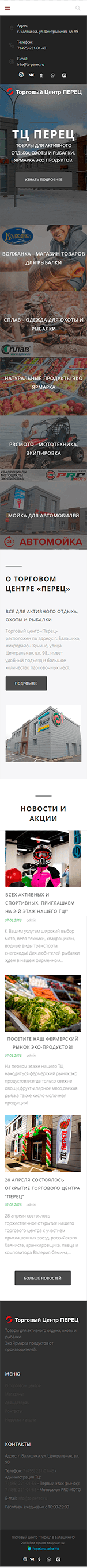 Разработка сайта визитки для торгового центра | WebWhale.ru