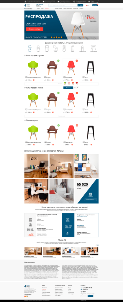 Разработка дизайна интернет магазина по продаже стульев и столов | WebWhale.ru